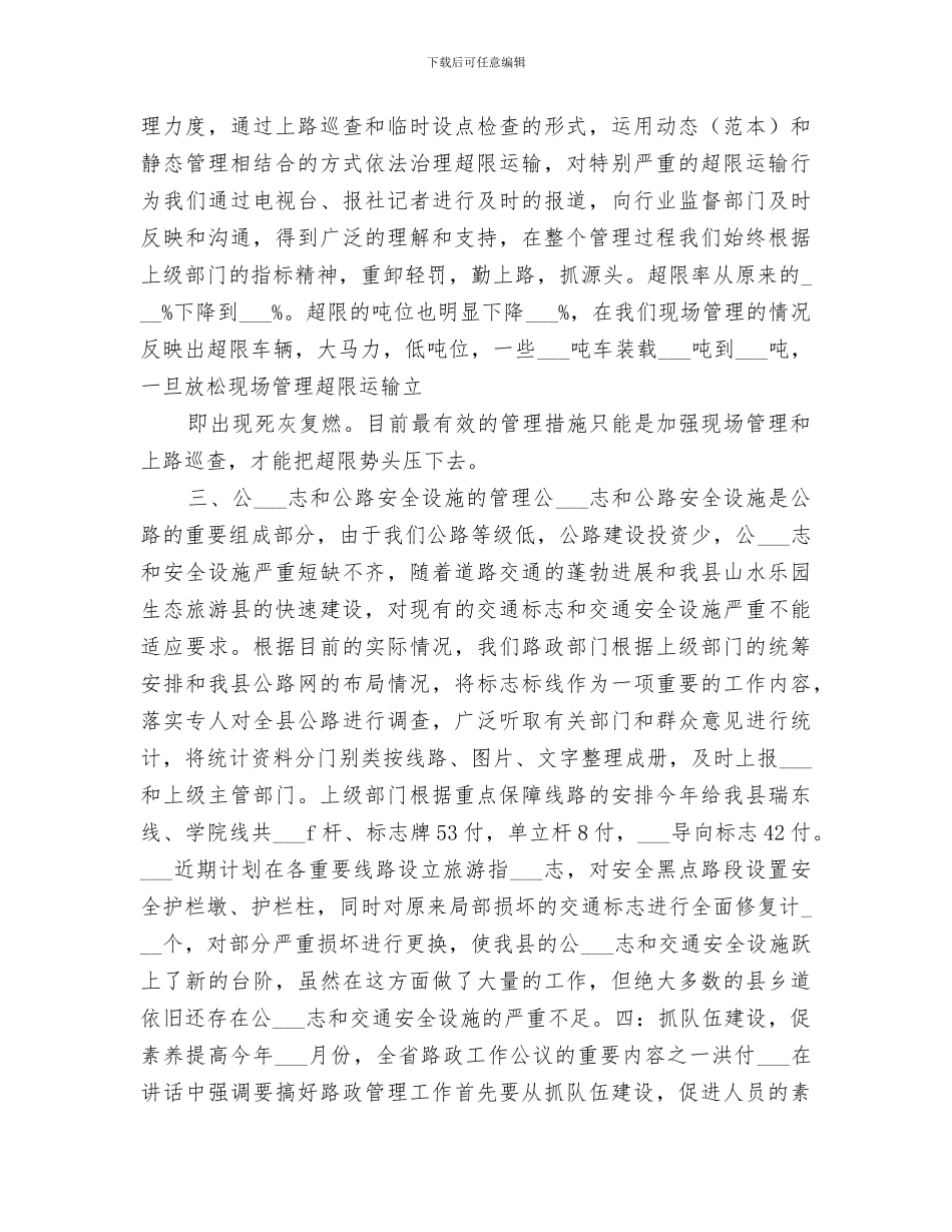 2024年路政部门工作总结_第3页