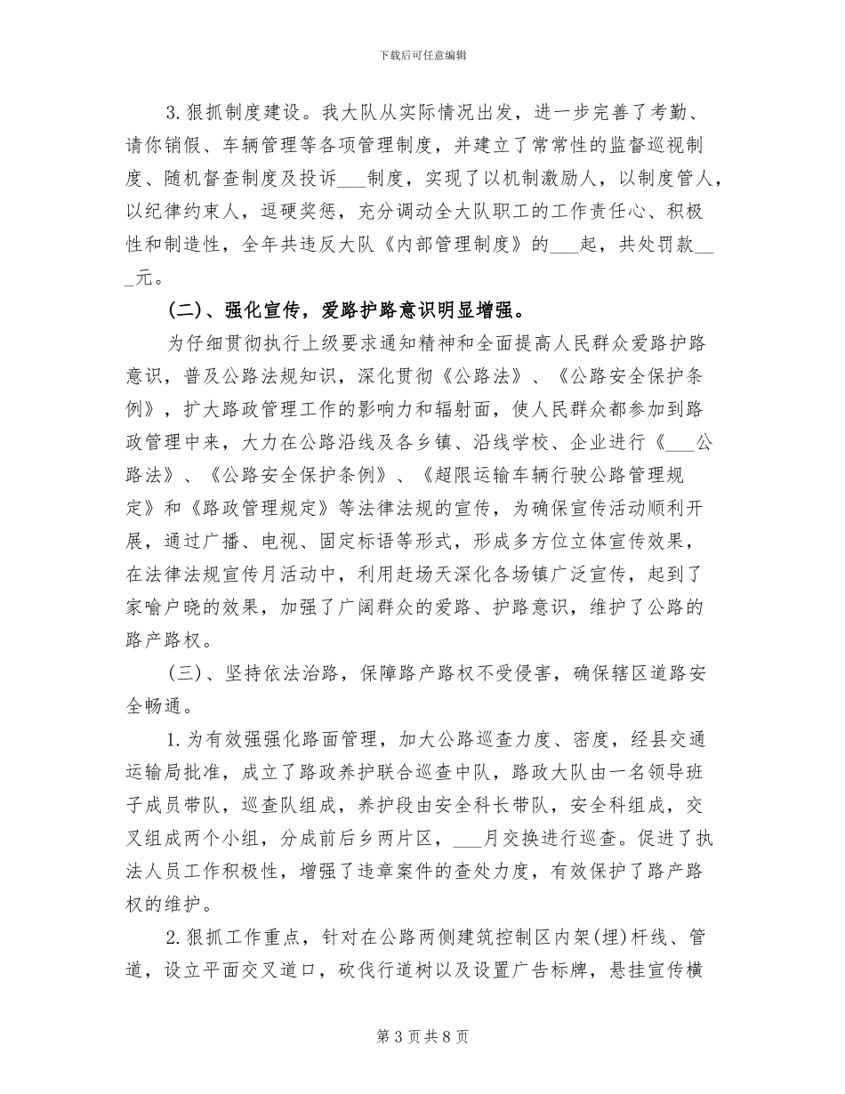 2024年路政部门年终工作总结_第3页