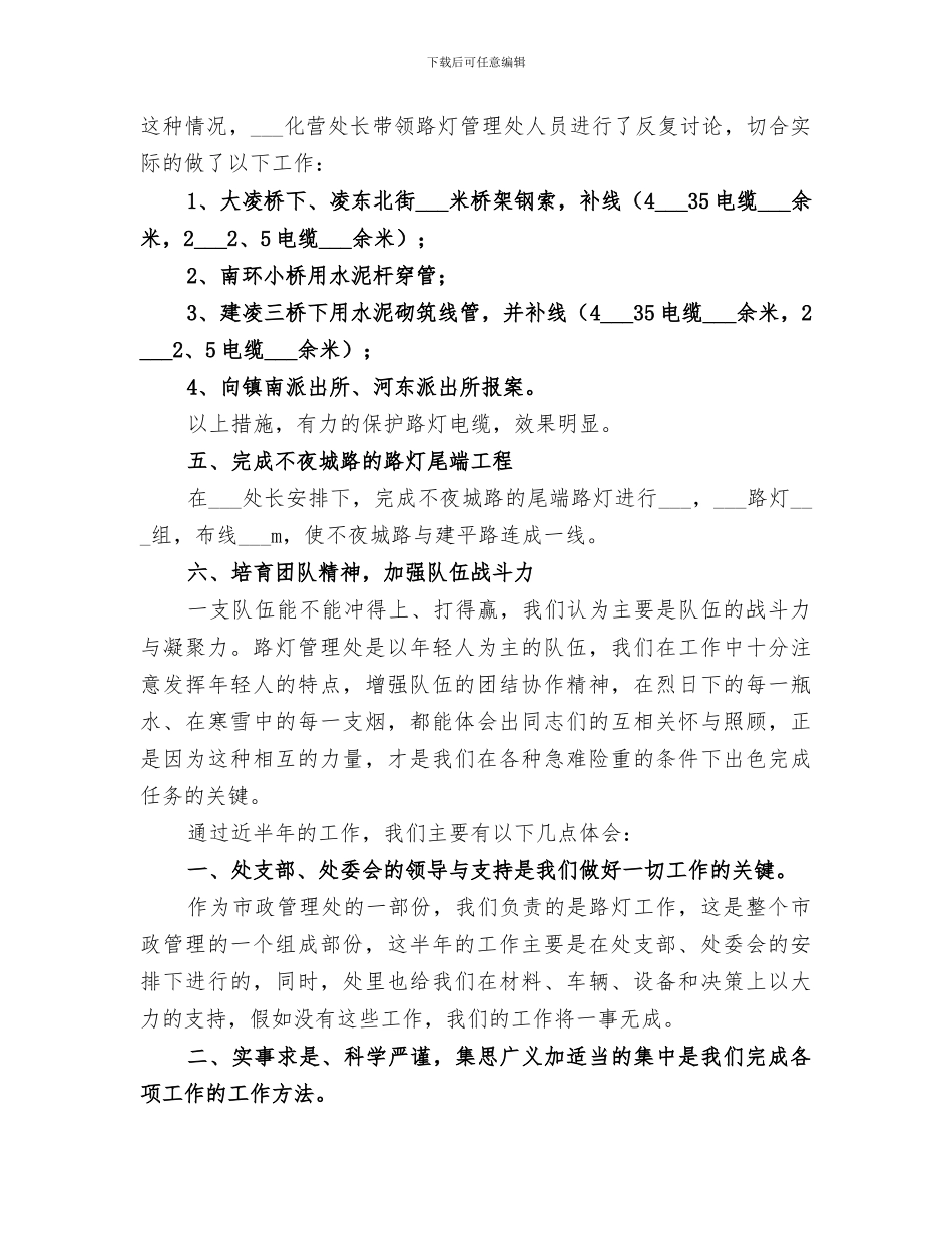 2024年路灯管理处上半年工作总结_第3页