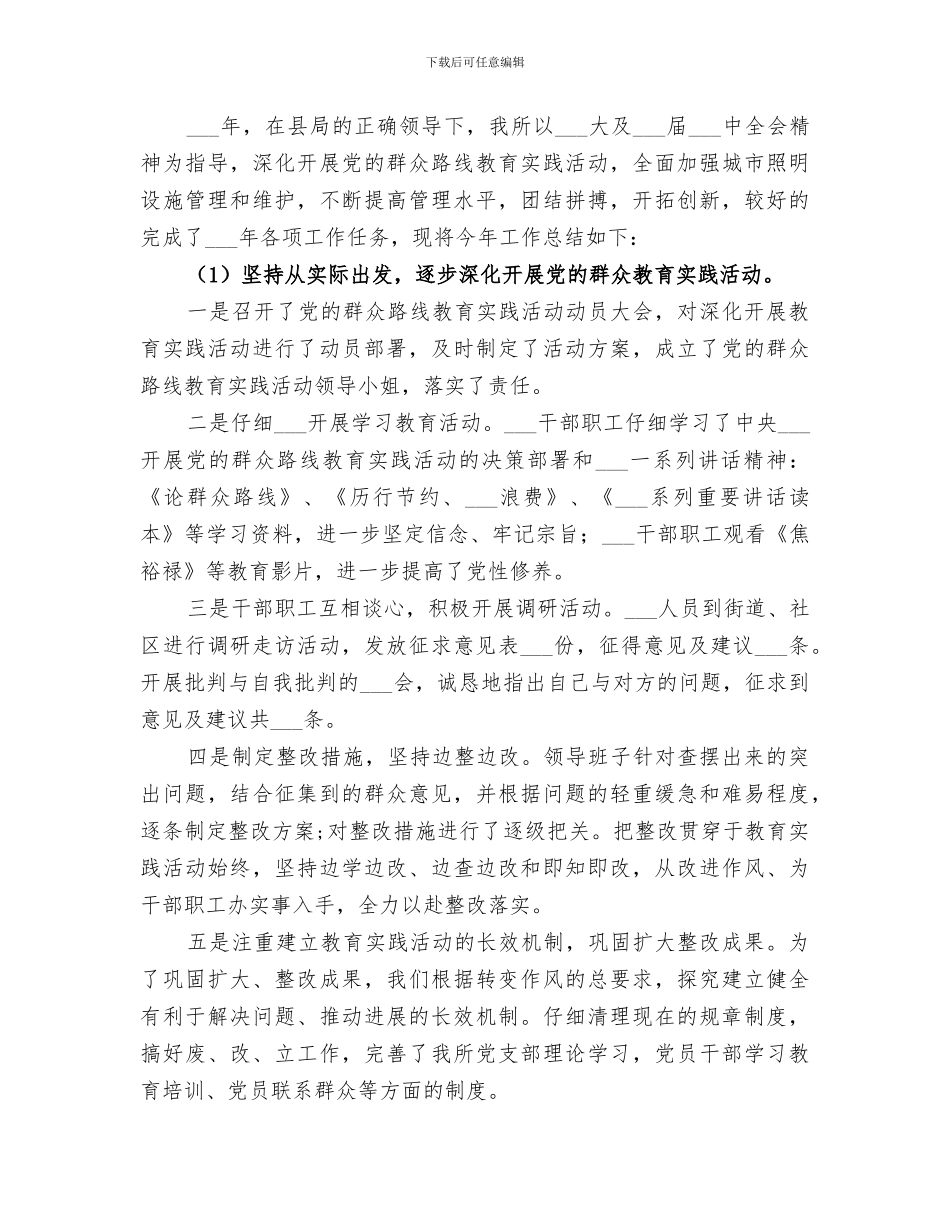 2024年路灯所个人工作总结_第3页