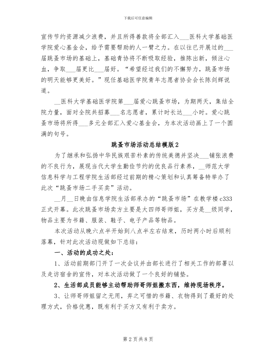 2024年跳蚤市场活动总结模版_第2页