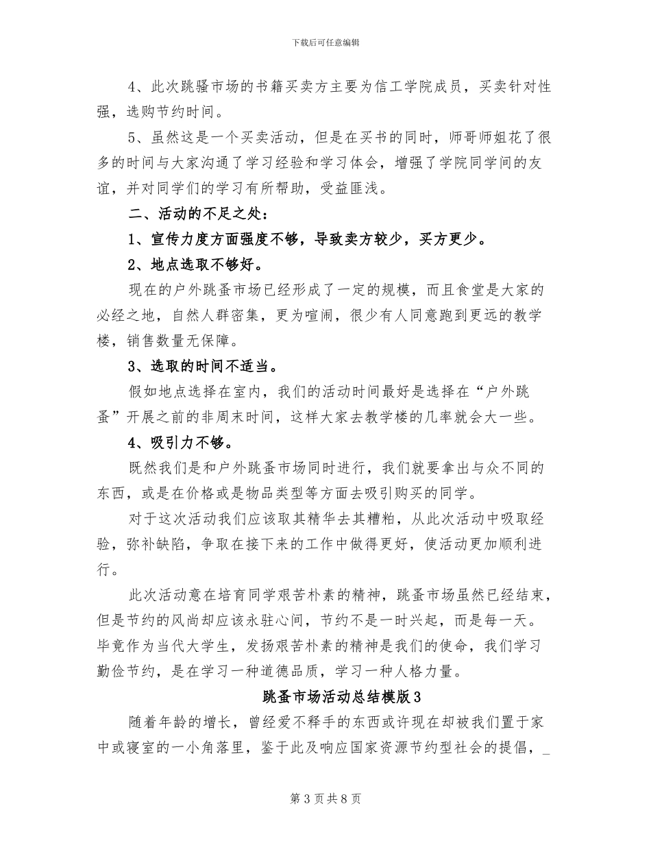 2024年跳蚤市场活动总结模版_第3页