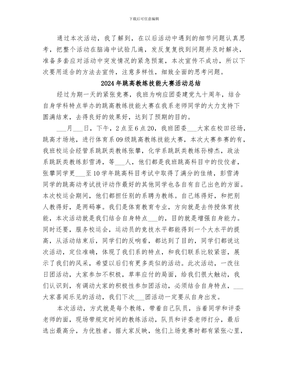 2024年跳蚤街总结报告_第2页