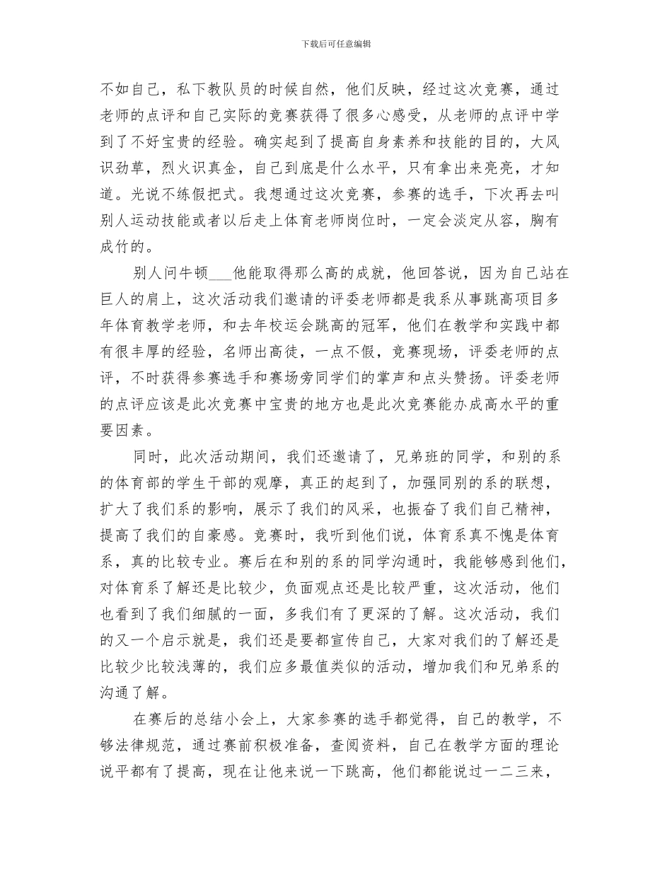 2024年跳蚤街总结报告_第3页