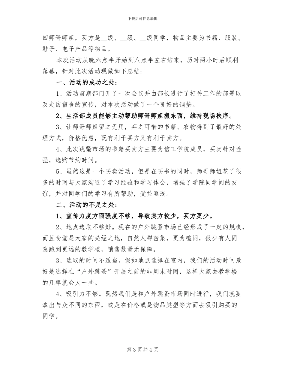 2024年跳绳踢毽子社团工作总结_第3页