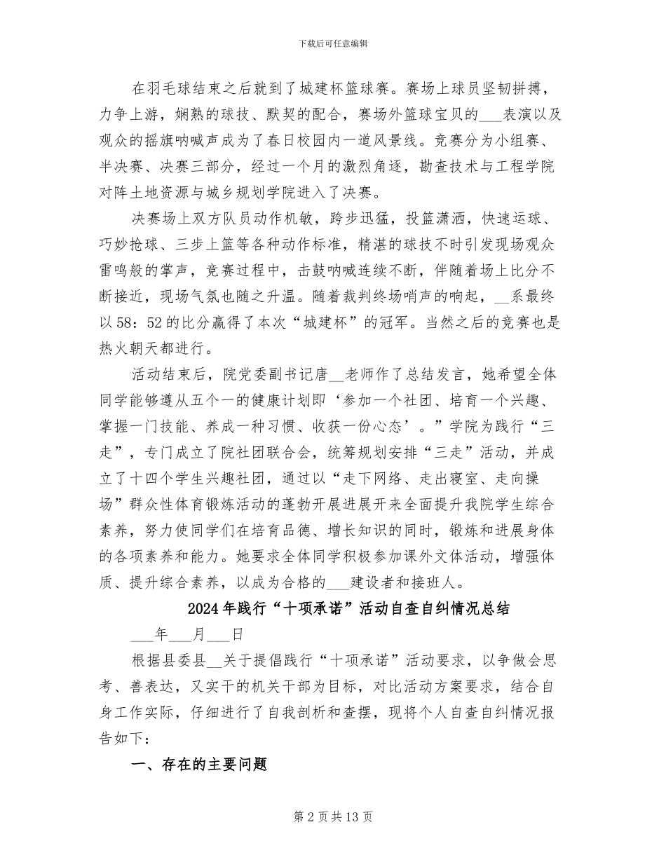 2024年践行“三走”团日活动总结_第2页