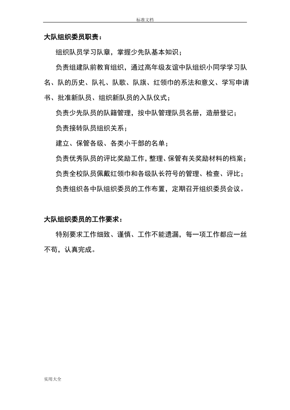 大队委职责和要求_第3页