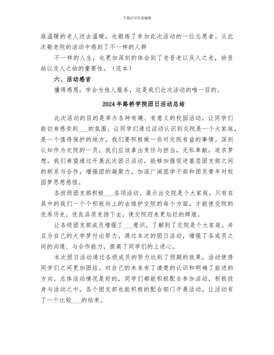 2024年路桥学院关工委团总支青年志愿者敬老院活动总结_第2页