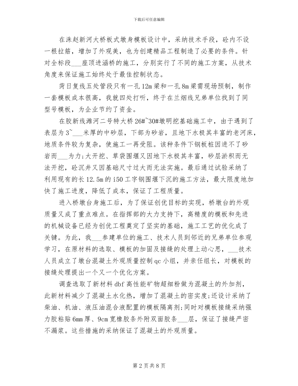 2024年路桥工程师工作总结范文_第2页