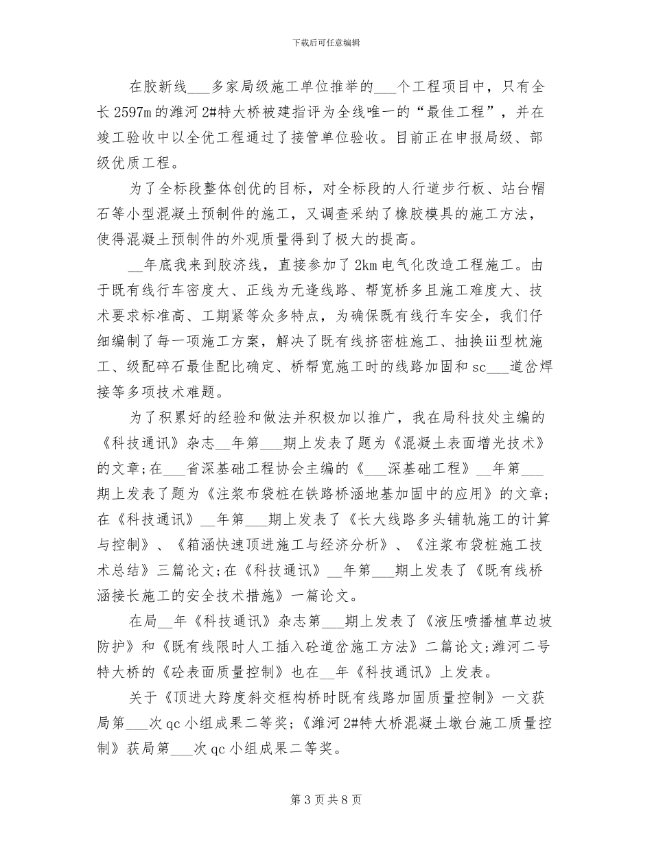 2024年路桥工程师工作总结范文_第3页