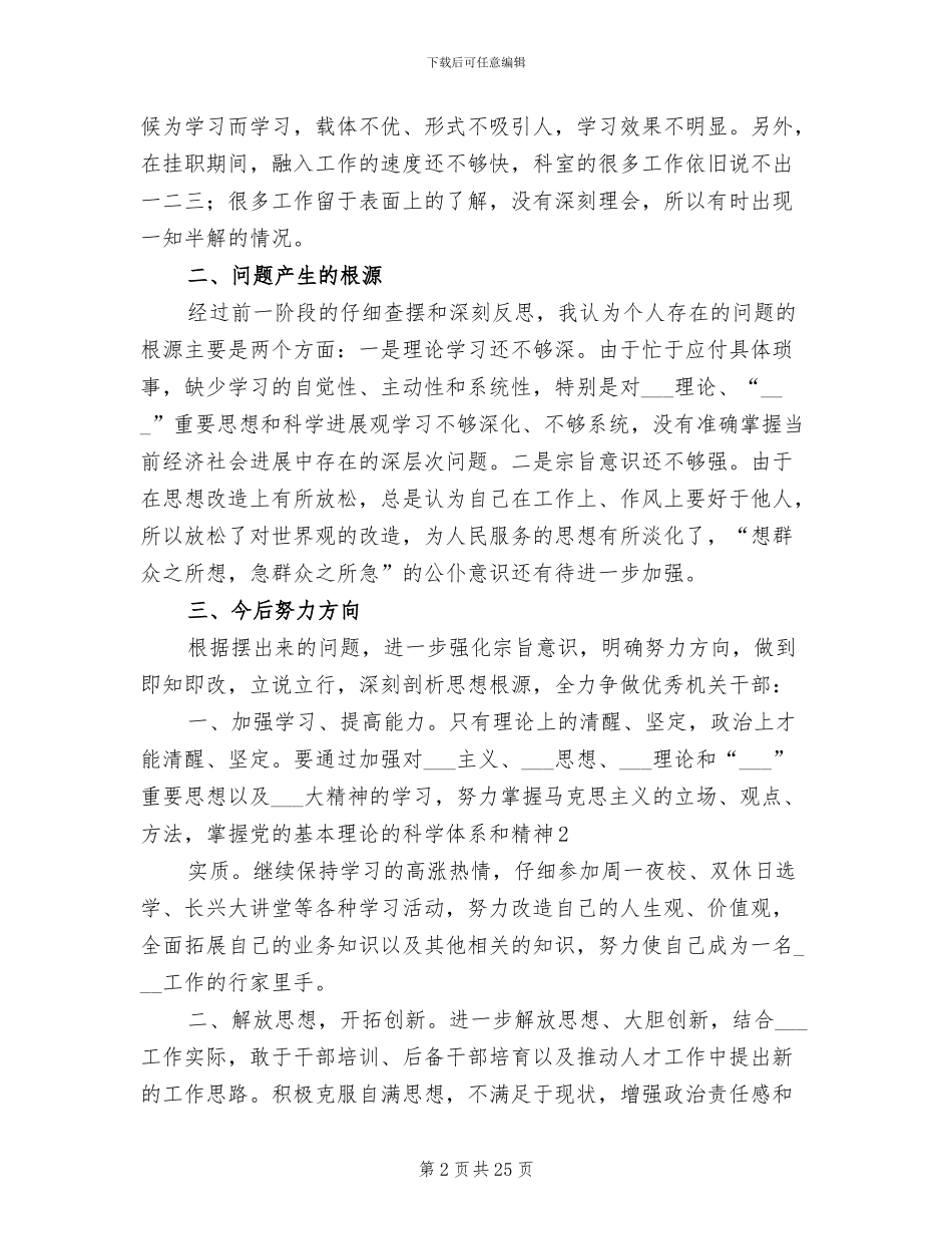 2024年践行“十项承诺”活动自查自纠情况总结_第2页