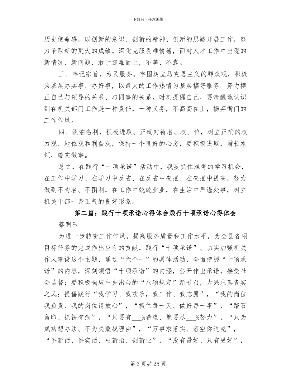 2024年践行“十项承诺”活动自查自纠情况总结_第3页