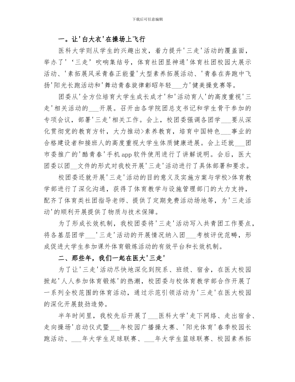 2024年践行三走团日活动总结_第3页