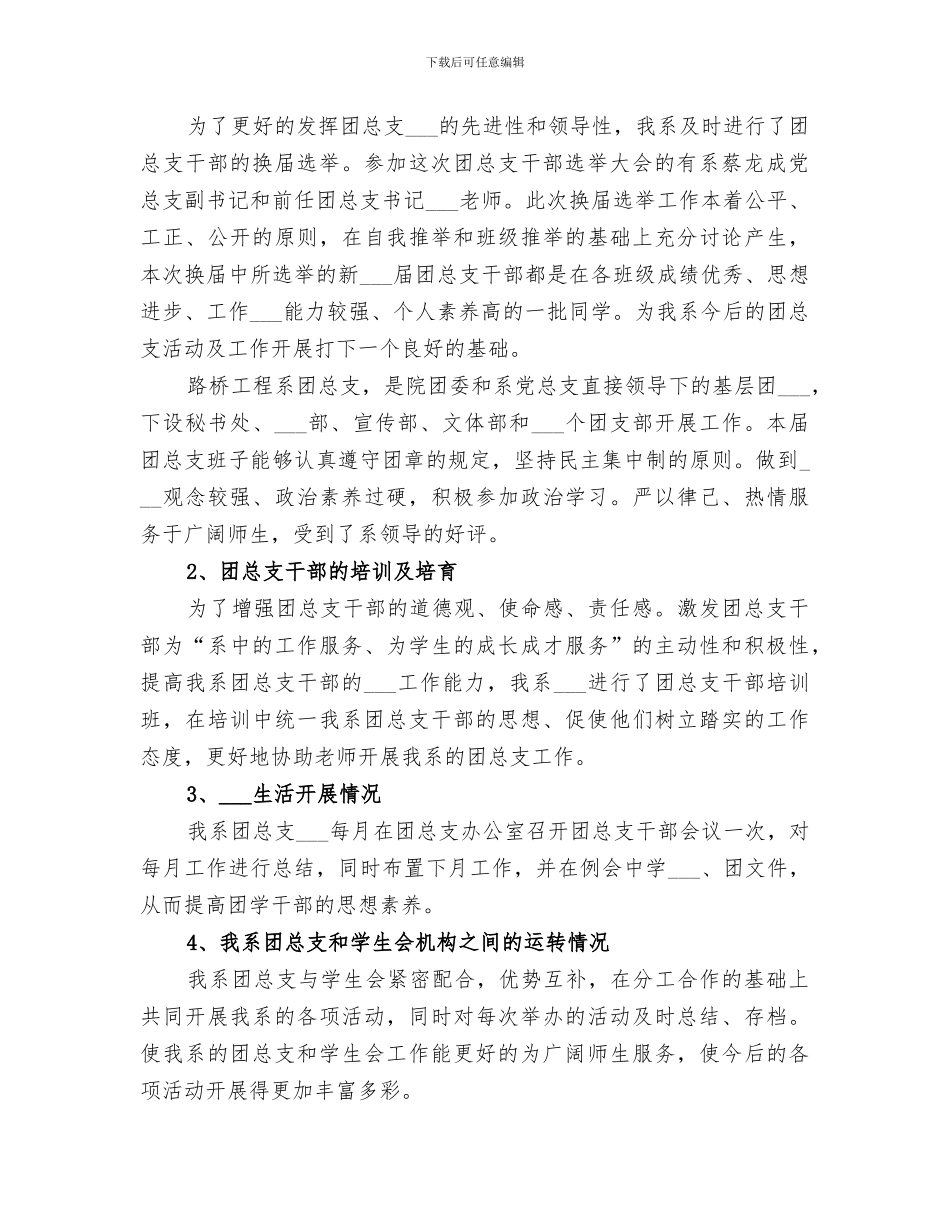 2024年路桥工程系团总支工作总结_第2页