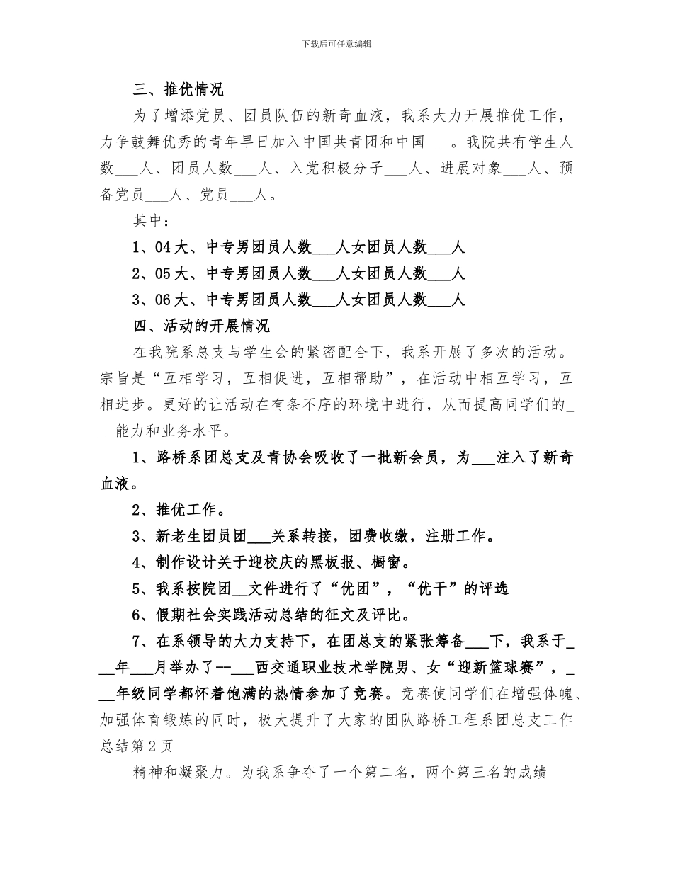 2024年路桥工程系团总支工作总结_第3页