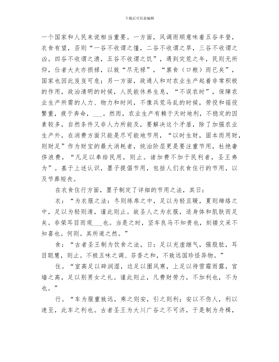 2024年身体与消费理论总结范文_第2页