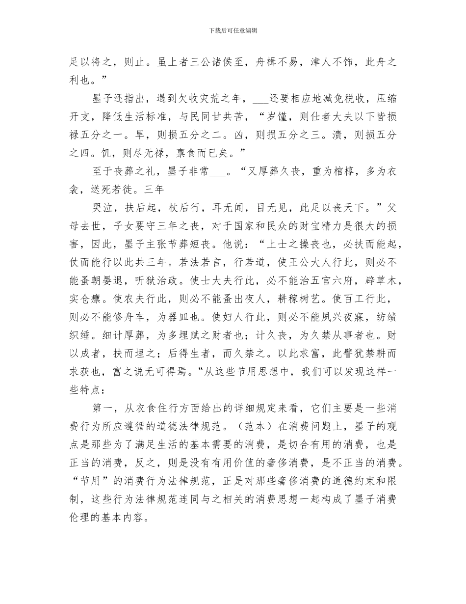 2024年身体与消费理论总结范文_第3页
