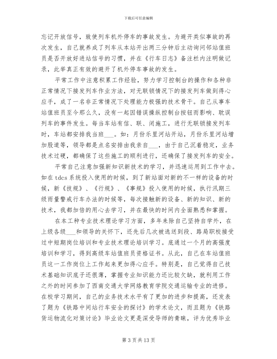 2024年车务段技术员工情况小结_第3页