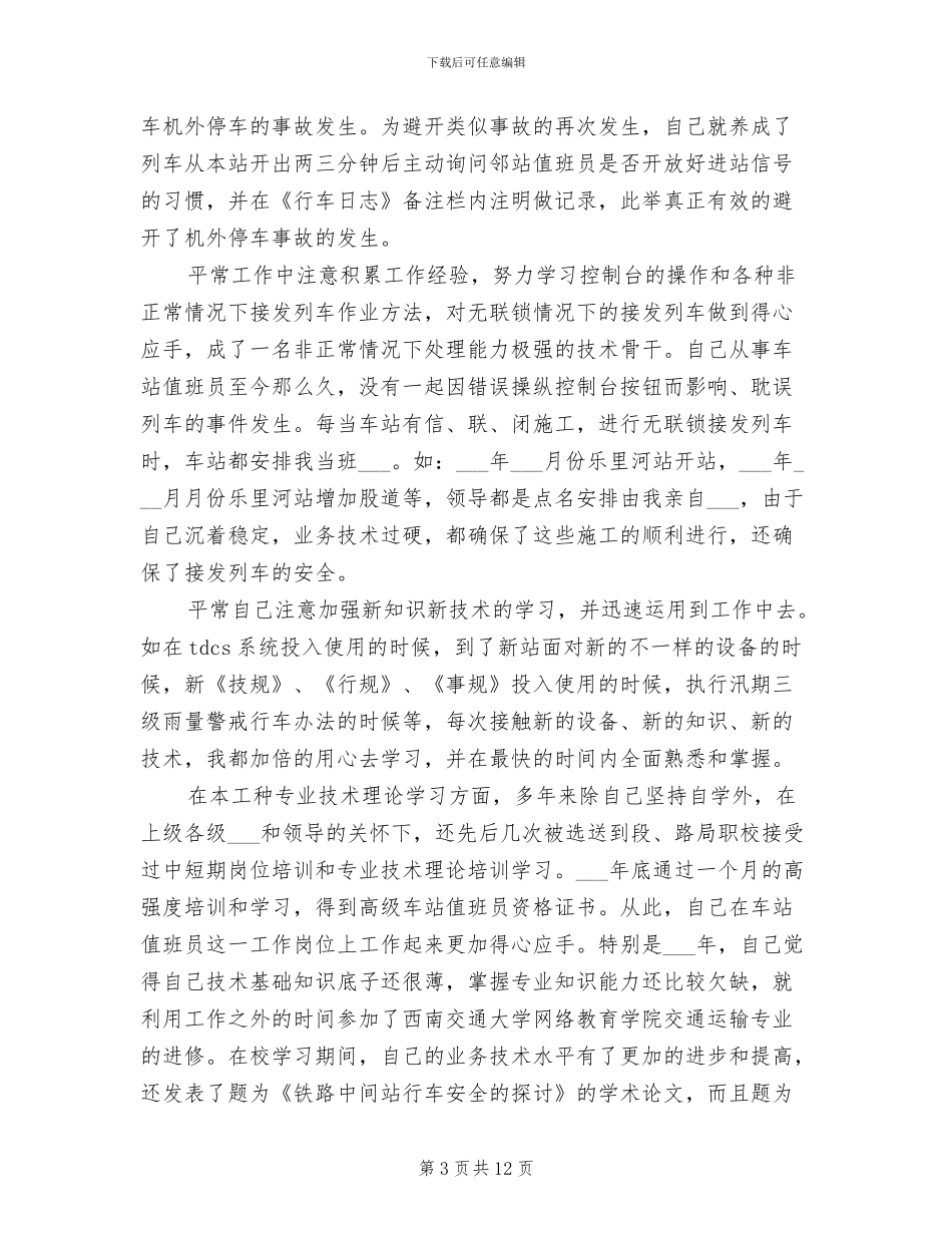 2024年车务段个人专业技术总结_第3页