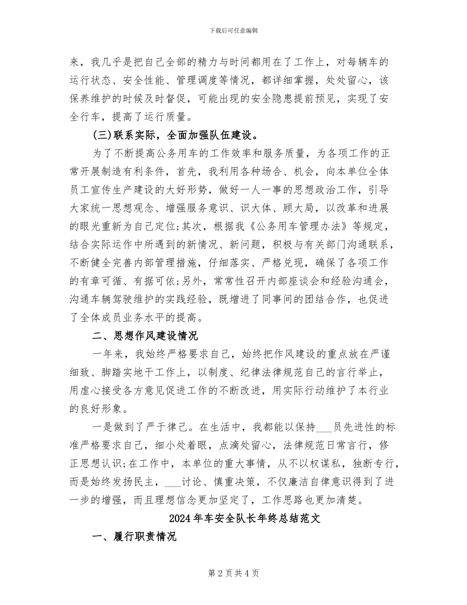 2024年车安全队长年终总结_第2页