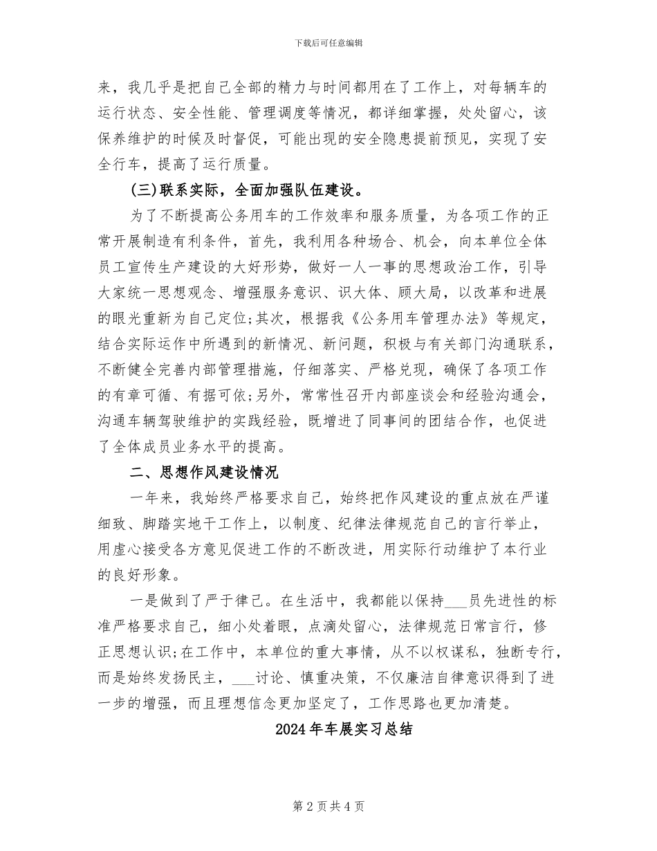 2024年车安全队长年终总结范文_第2页