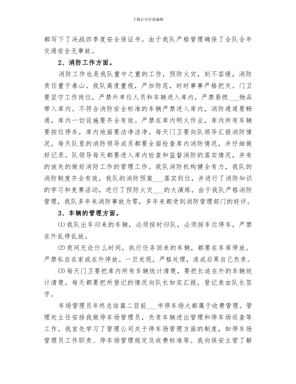 2024年车场管理员年终总结范文_第2页