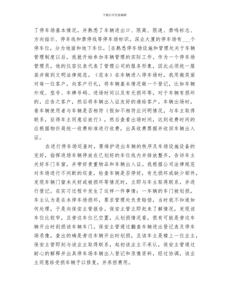 2024年车场管理员年终总结范文_第3页