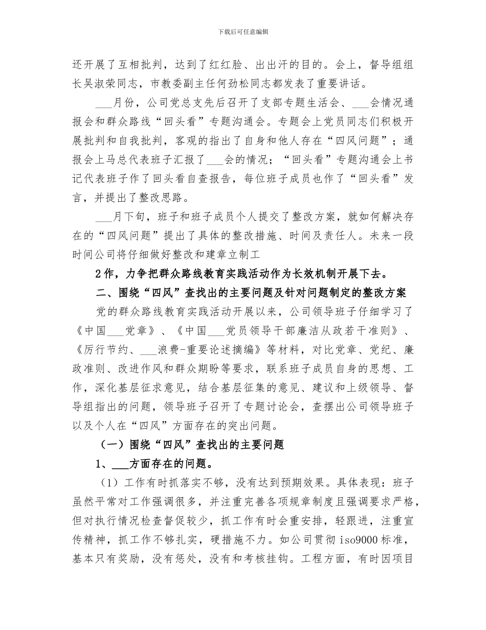 2024年路线教育实践活动总结范文_第2页