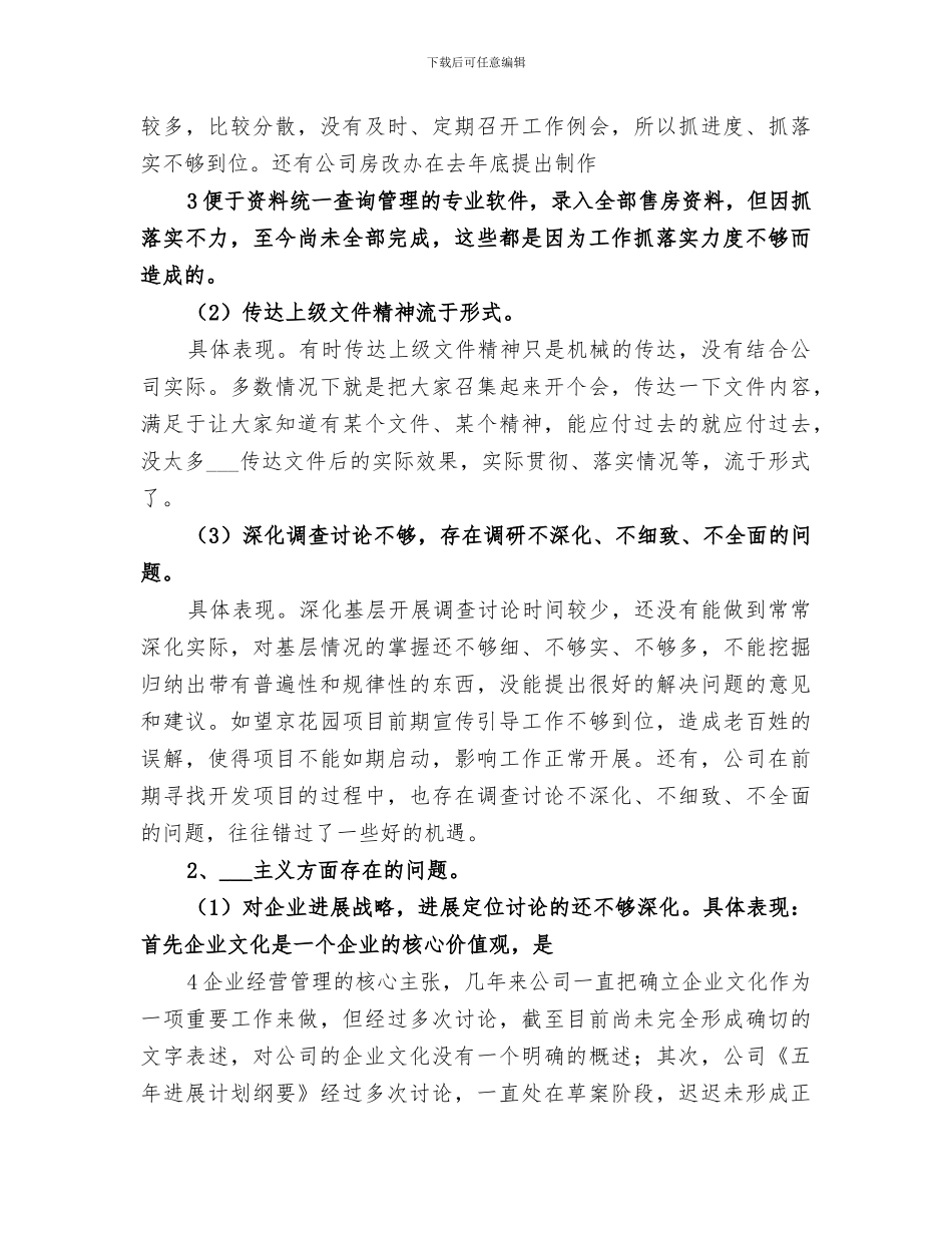 2024年路线教育实践活动总结范文_第3页