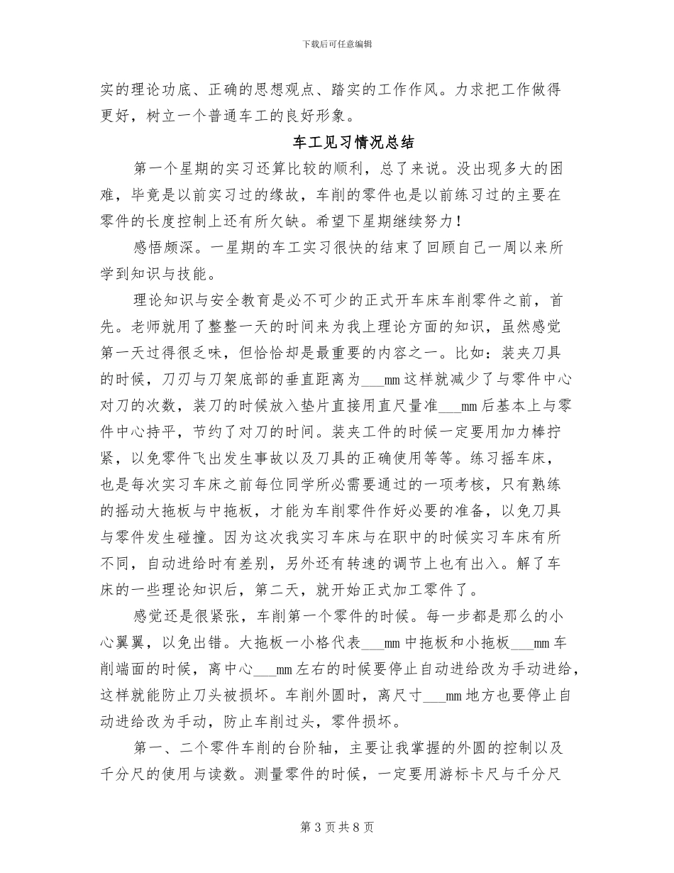 2024年车工个人年度总结范文_第3页