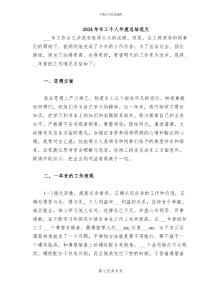 2024年车工个人年度总结范文