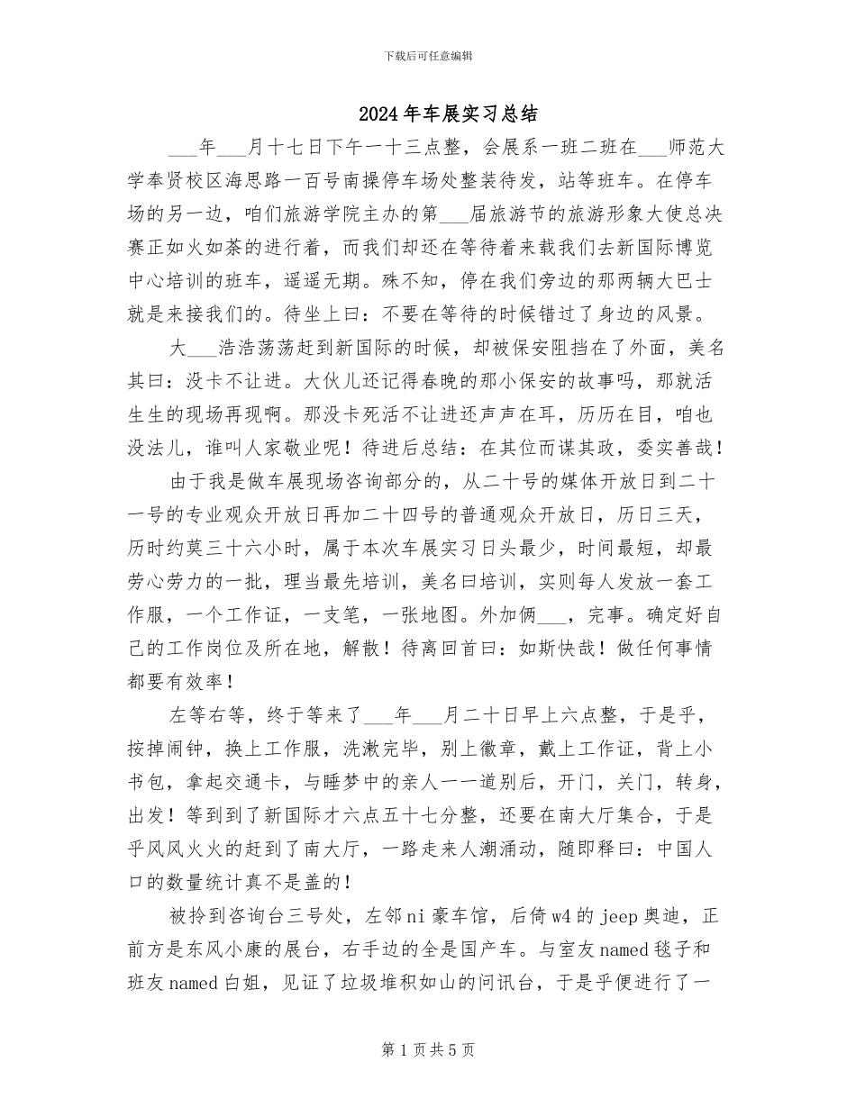 2024年车展实习总结_第1页