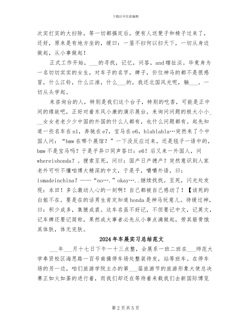 2024年车展实习总结_第2页