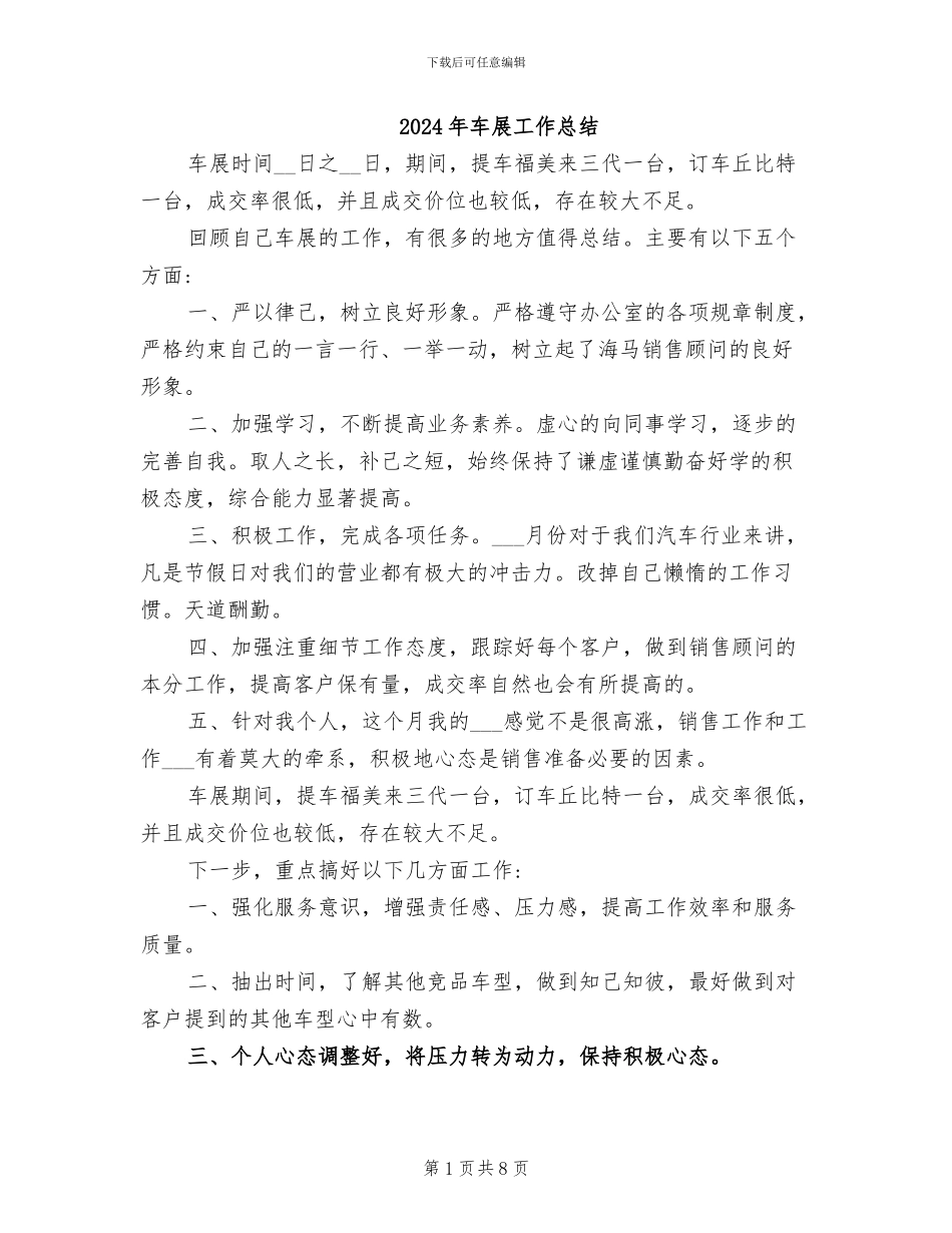 2024年车展工作总结_第1页