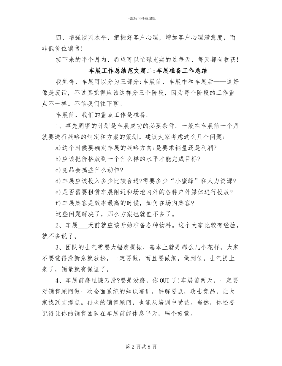2024年车展工作总结_第2页