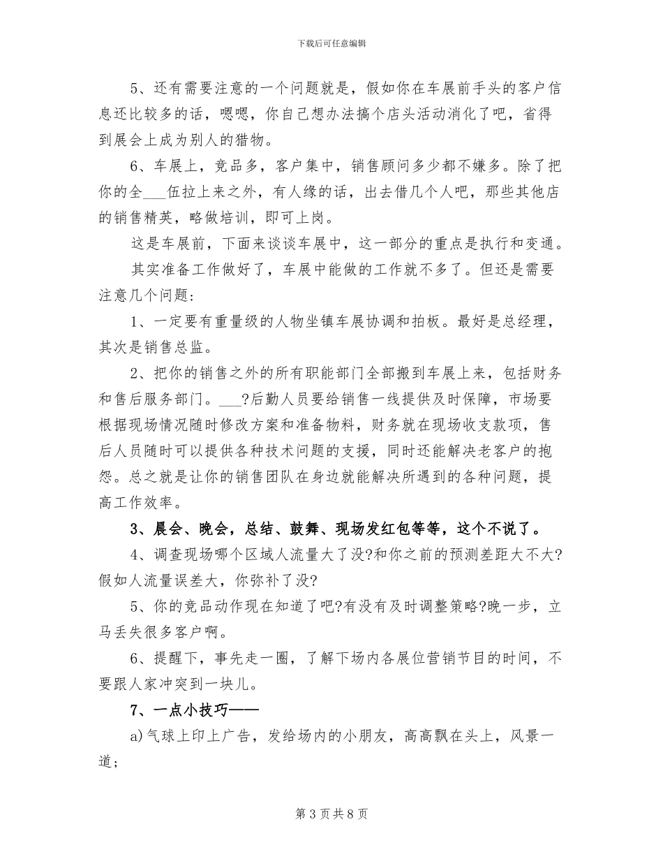2024年车展工作总结_第3页