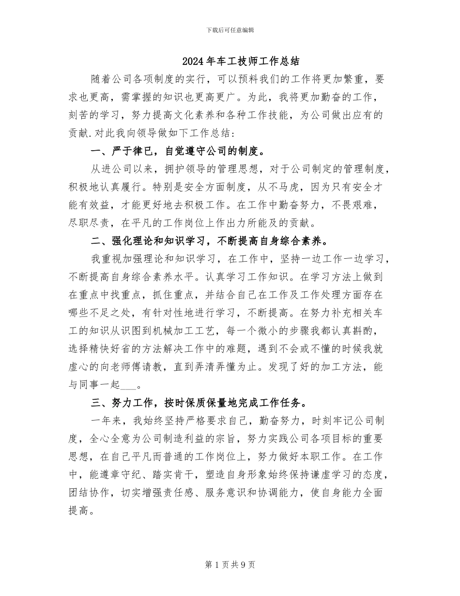2024年车工技师工作总结_第1页