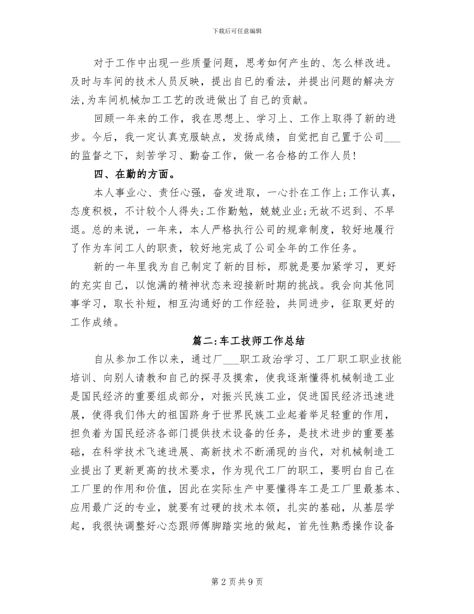 2024年车工技师工作总结_第2页