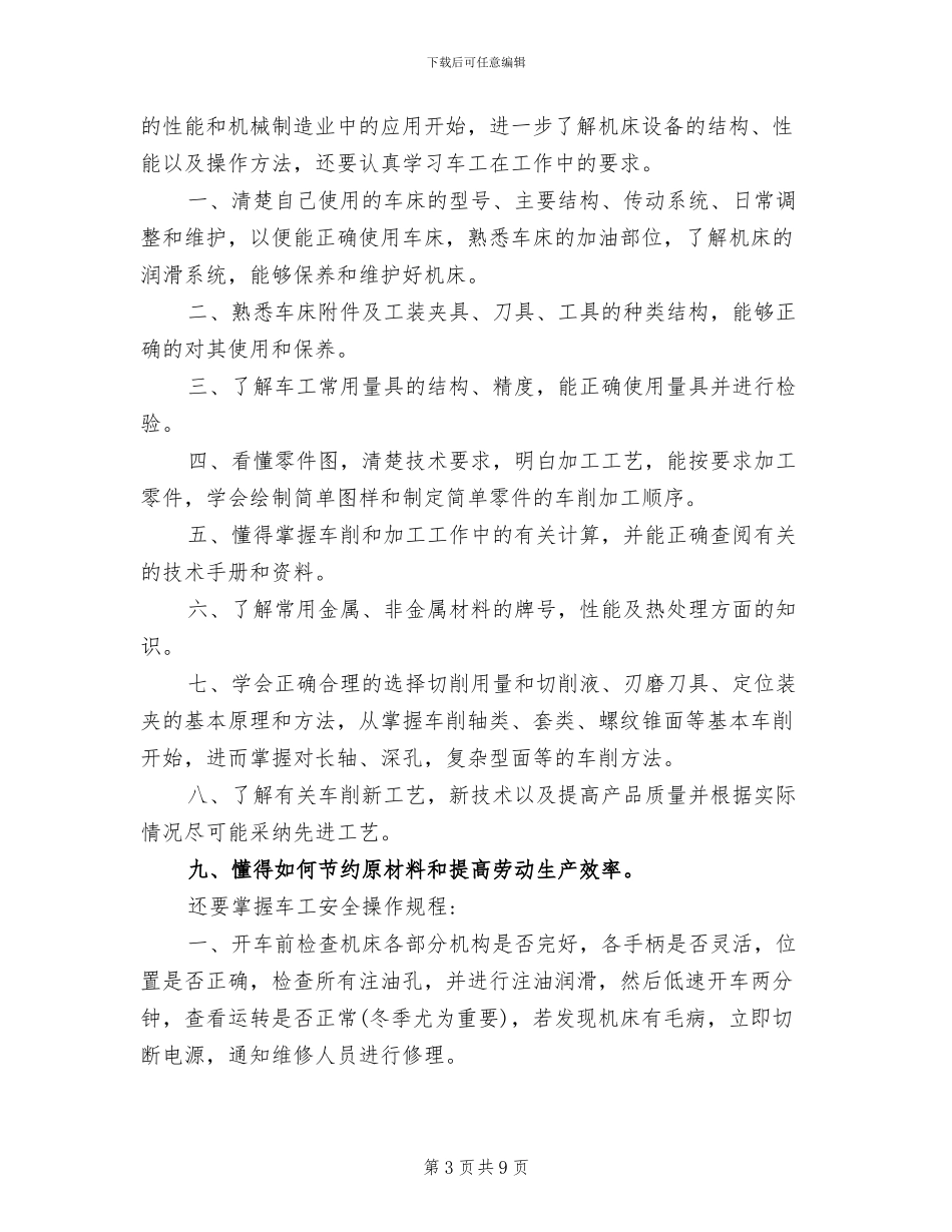 2024年车工技师工作总结_第3页
