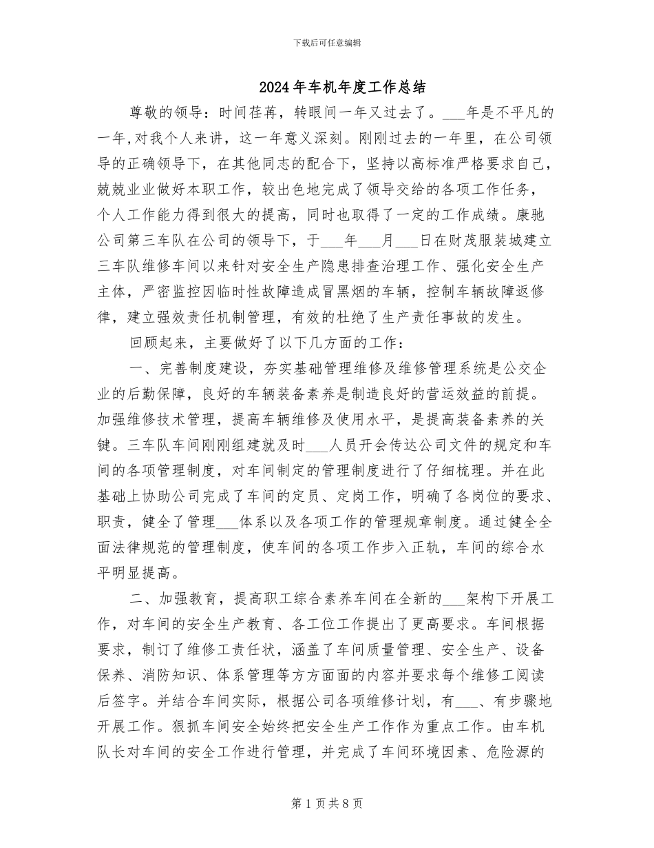 2024年车机年度工作总结_第1页