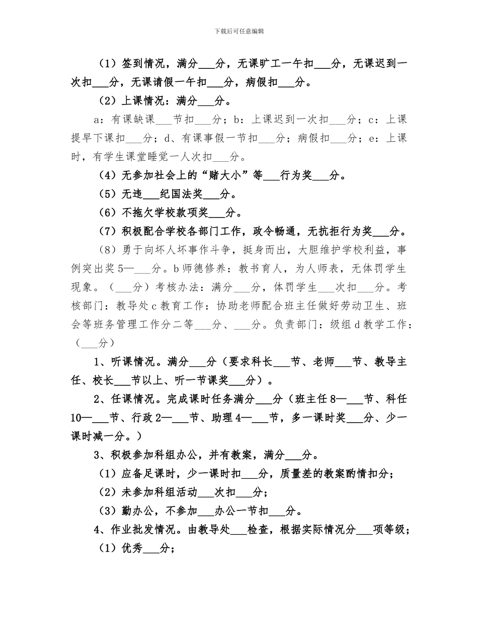 2024年车田中学行政工作总结_第2页