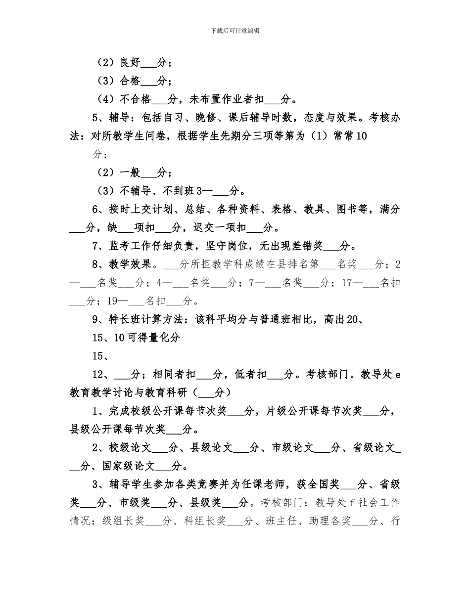 2024年车田中学行政工作总结_第3页