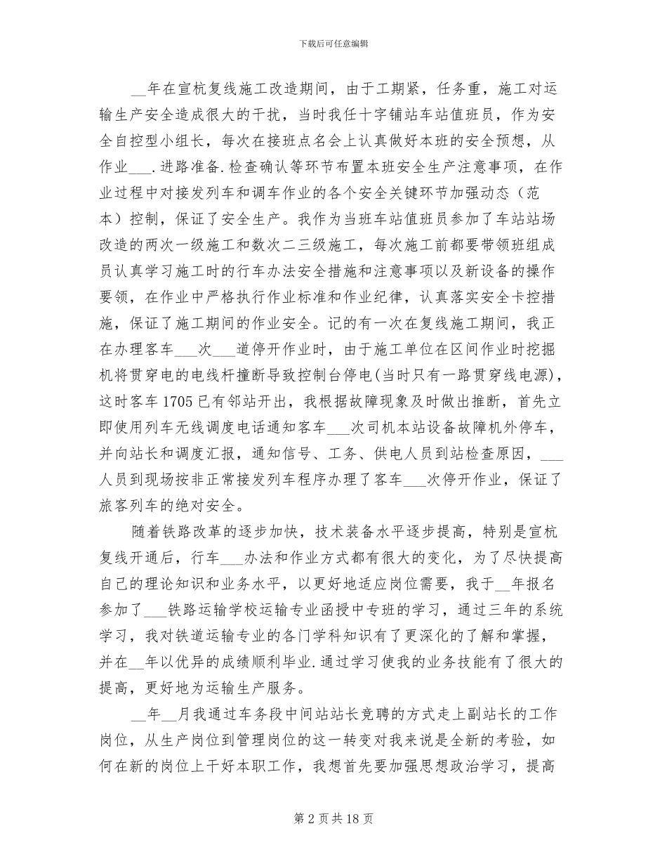 2024年车站值班员工作总结_第2页