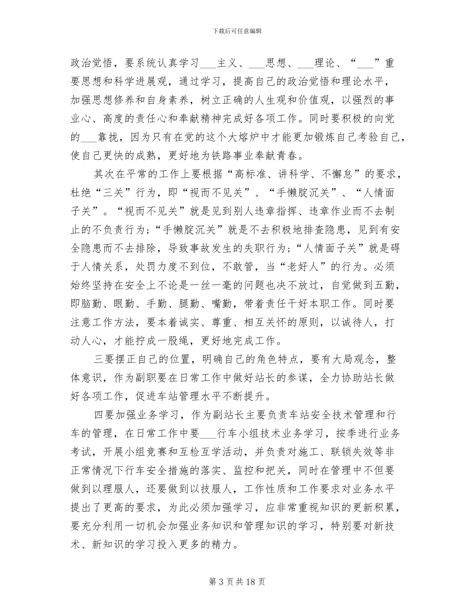 2024年车站值班员工作总结_第3页