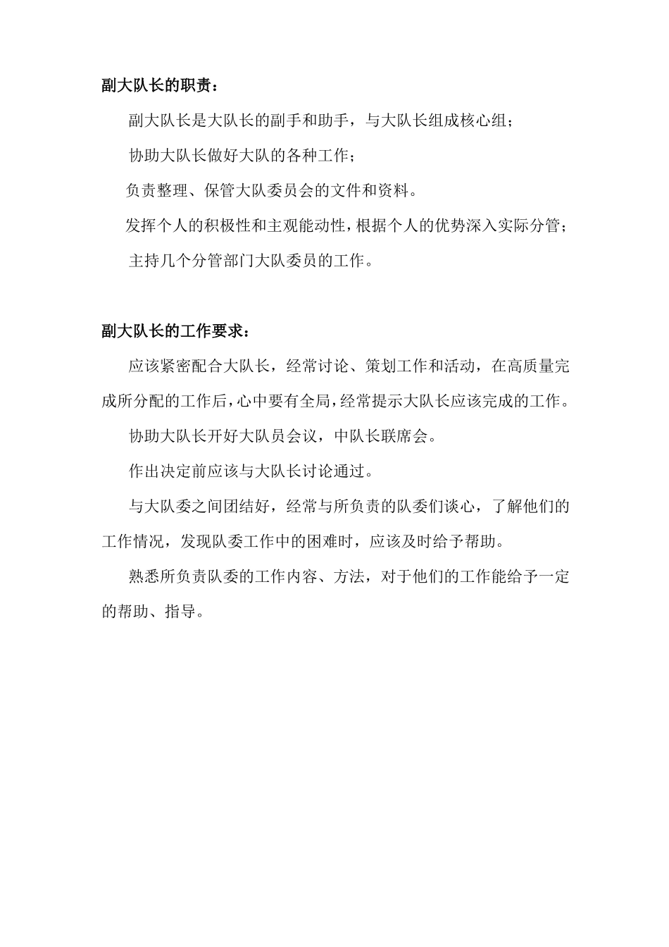 大队委职责和要求资料_第2页