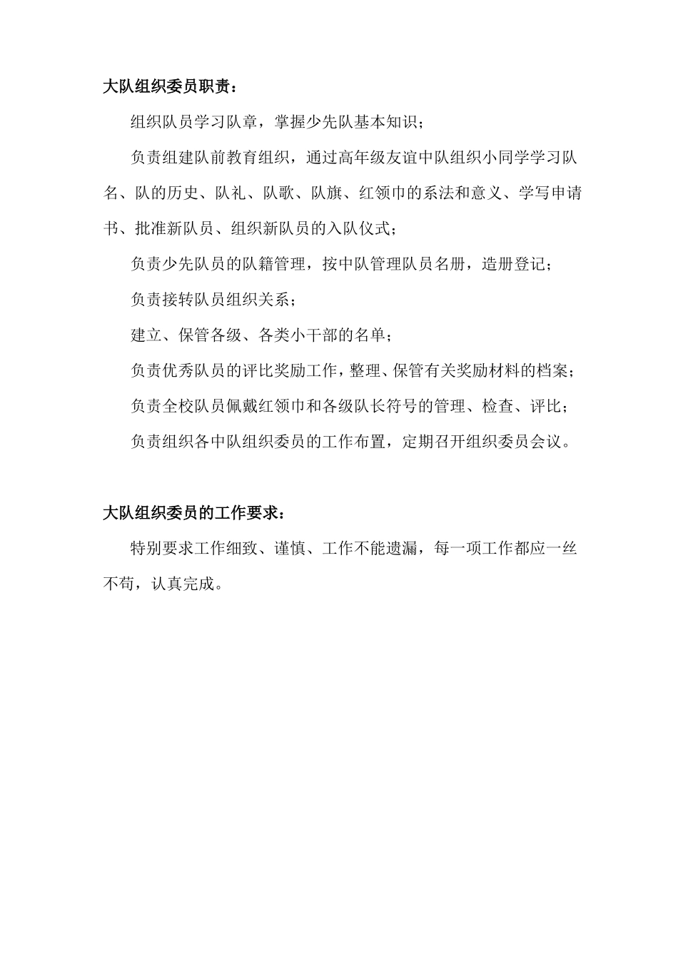 大队委职责和要求资料_第3页