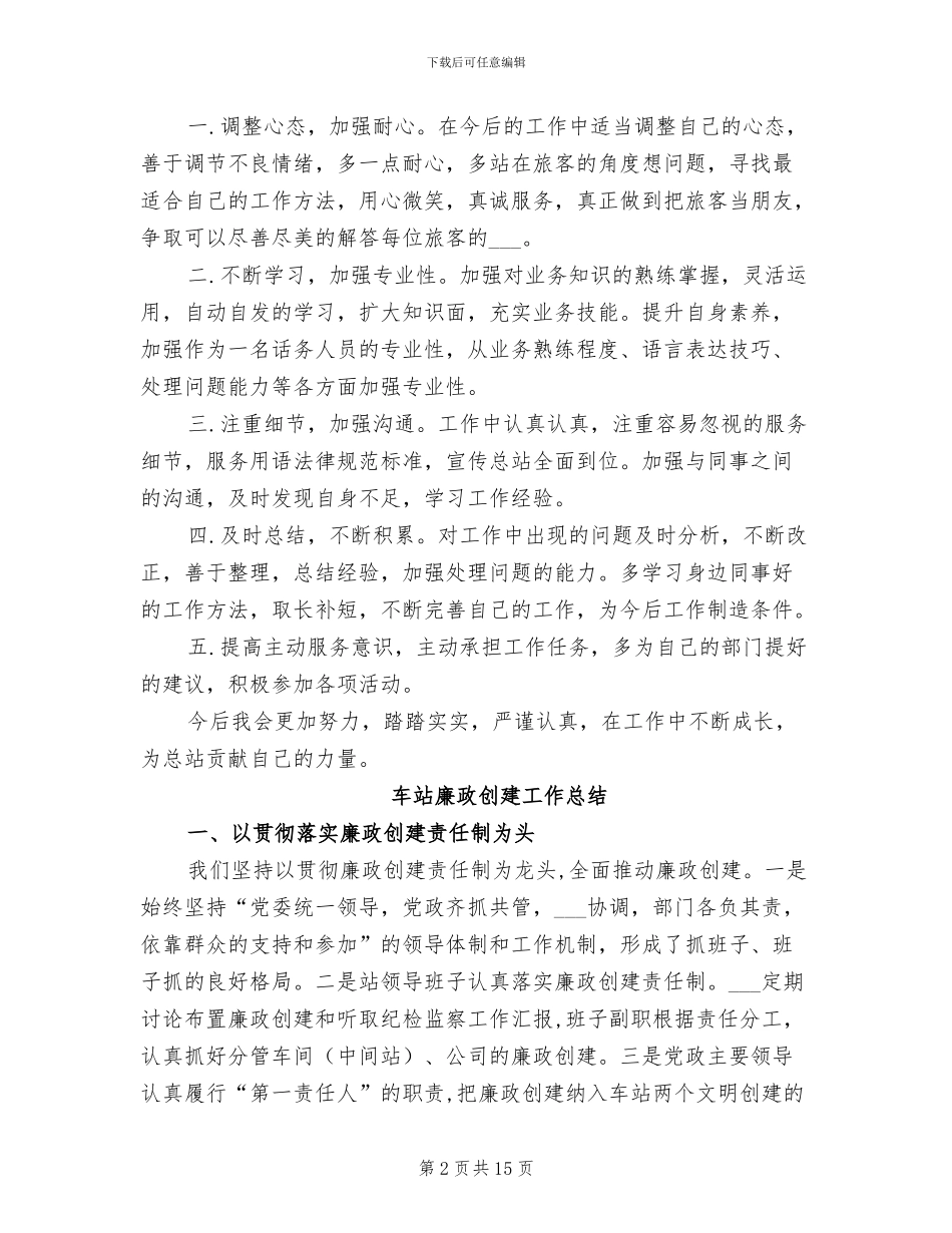 2024年车站客服半年工作总结_第2页