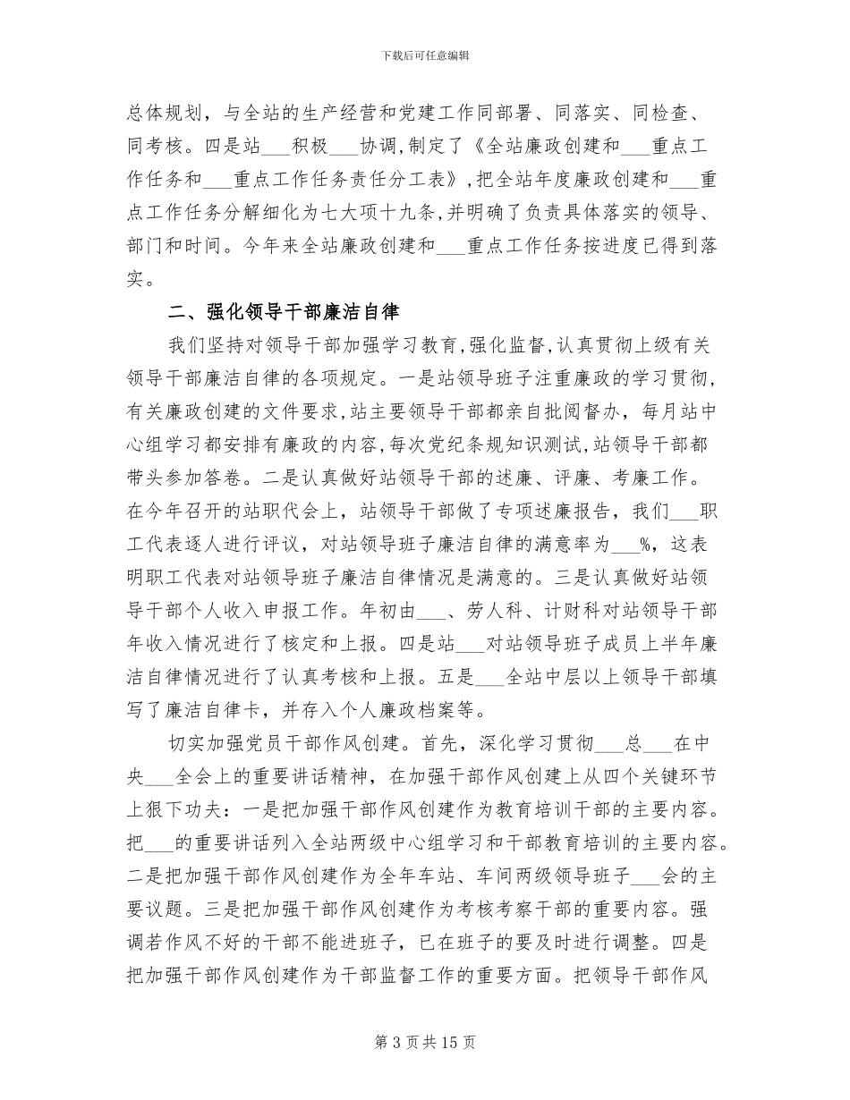 2024年车站客服半年工作总结_第3页