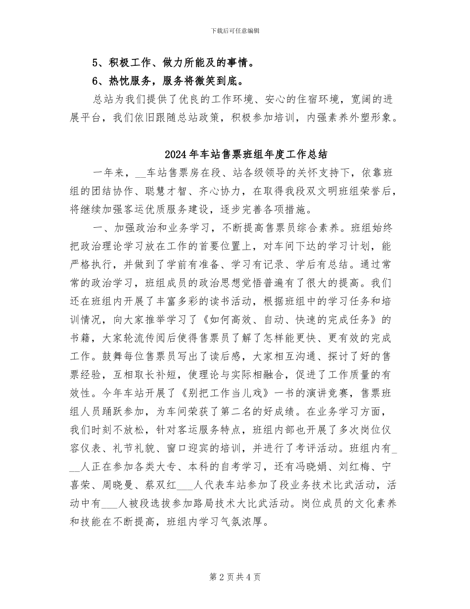 2024年车站员工工作总结范文_第2页
