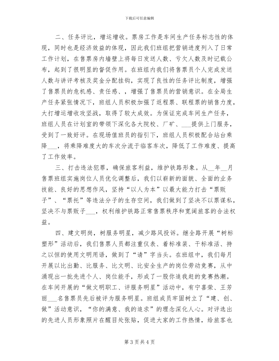 2024年车站员工工作总结范文_第3页